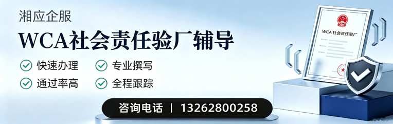 上海WCA社会责任验厂申请服务
