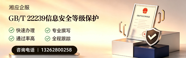 上海GB/T22239信息安全等级保护申报服务
