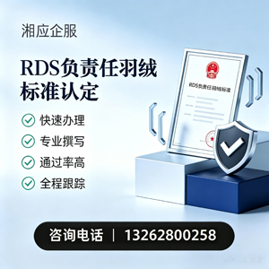 上海RDS负责任羽绒标准申请服务