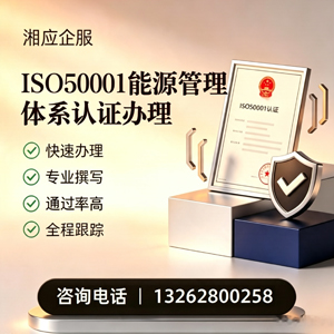 上海ISO50001能源管理体系认证申请服务
