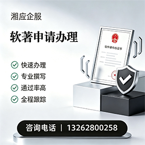 上海软件著作权登记申请服务
