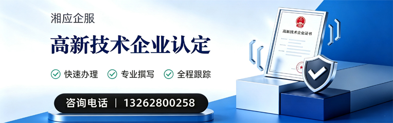 上海高新技术企业认定申报服务