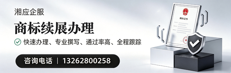 上海商标续展服务