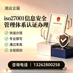 上海ISO27001信息安全管理体系认证申请服务