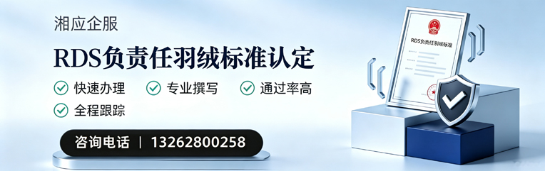 上海RDS负责任羽绒标准申请服务