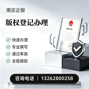 上海版权登记服务