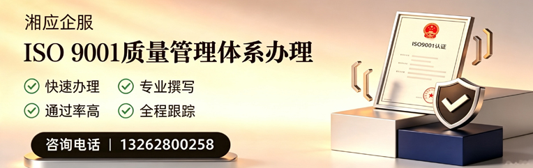 上海ISO9001质量管理体系认证申请服务