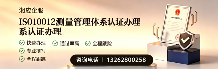 上海ISO10012测量管理体系认证申请服务
