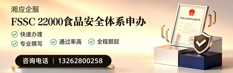上海FSSC22000食品安全体系认证申请服务