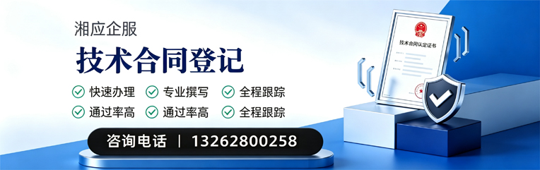 上海技术合同认定登记服务