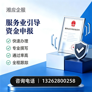 上海服务业引导资金申报服务