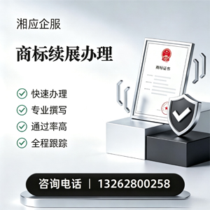 上海商标续展服务