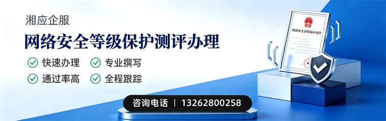 上海网络安全等级保护测评申报服务
