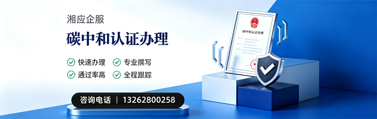 上海碳中和认证申报服务
