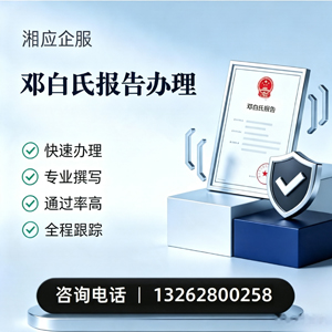 上海邓白氏报告申请服务