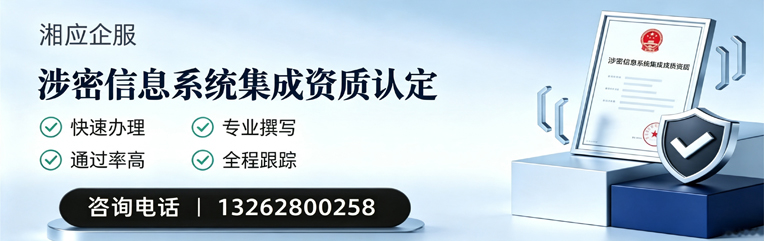 上海涉密信息系统集成资质申请服务