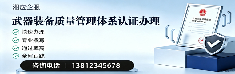 上海武器装备质量管理体系认证申请服务