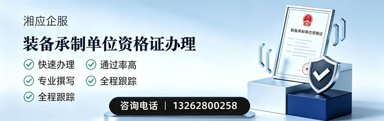 上海装备承制单位资格证申请服务