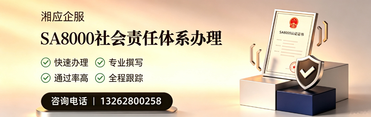 上海SA8000社会责任体系认证服务
