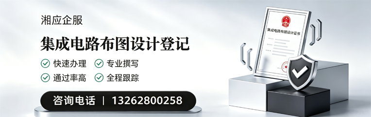 上海集成电路布图设计登记服务