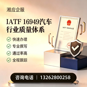 上海IATF16949汽车行业质量体系认证服务