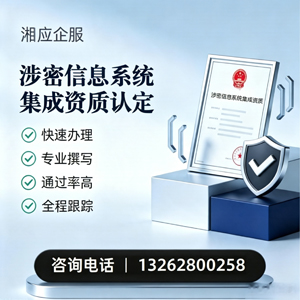 上海涉密信息系统集成资质申请服务