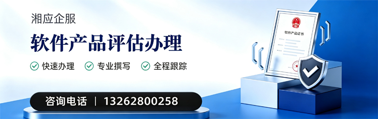 上海软件产品评估服务
