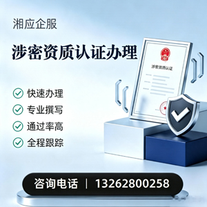 上海涉密资质认证申请服务
