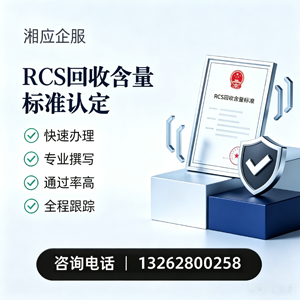 上海RCS回收含量标准申报服务