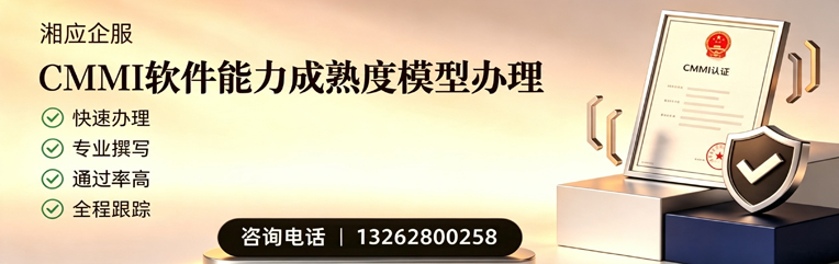 上海CMMI软件能力成熟度模型认证服务
