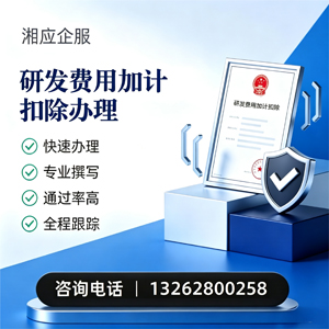上海研发费用加计扣除申报服务