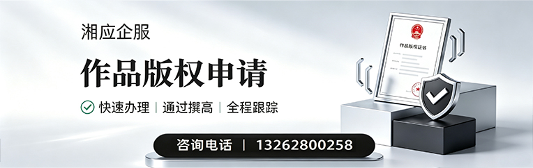 上海作品版权登记服务