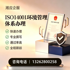 上海ISO14001环境管理体系认证申请服务