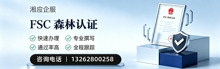 上海FSC森林认证申请服务