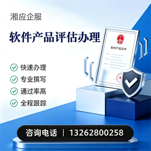 上海软件产品评估服务