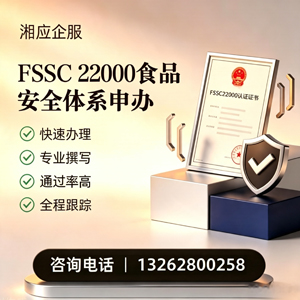 上海FSSC22000食品安全体系认证申请服务