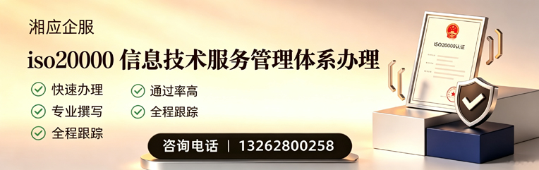 上海ISO20000信息技术服务管理体系认证申请服务