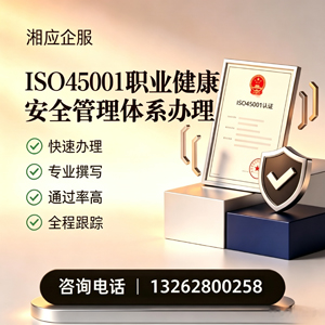 上海ISO45001职业健康安全管理体系认证服务