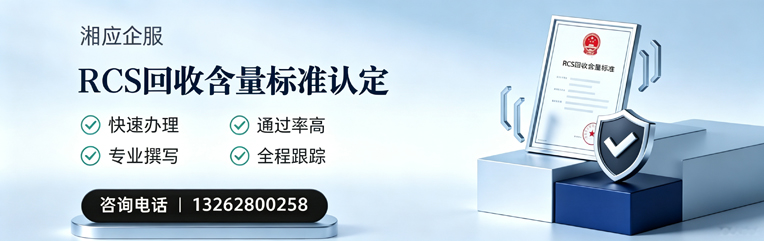 上海RCS回收含量标准申报服务