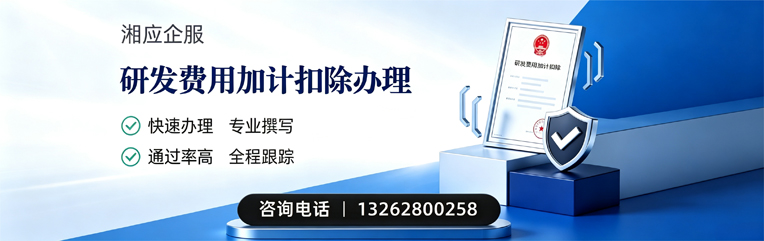 上海研发费用加计扣除申报服务