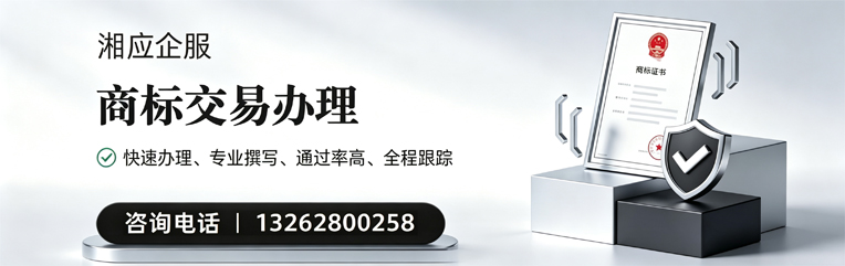 上海商标交易服务