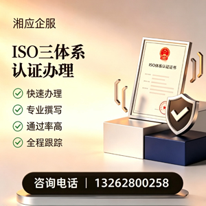 上海ISO三体系认证申请服务