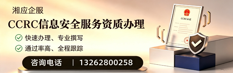 上海CCRC信息安全服务资质申请服务