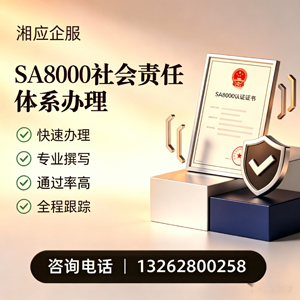 上海SA8000社会责任体系认证服务