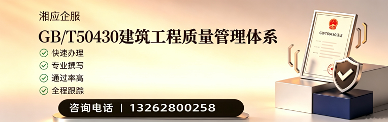 上海GB/T50430建筑工程质量管理体系认证服务