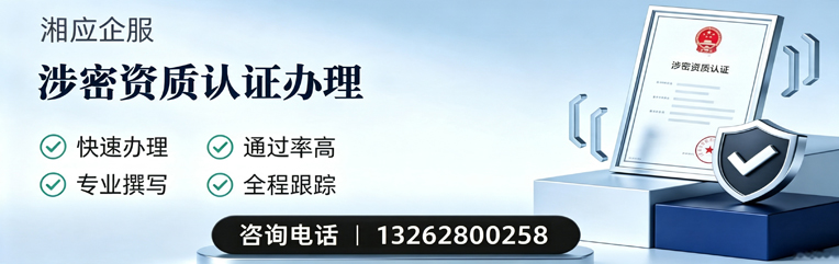上海涉密资质认证申请服务