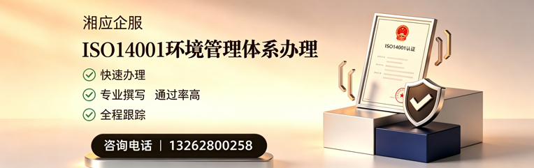 上海ISO14001环境管理体系认证申请服务