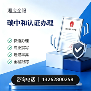 上海碳中和认证申报服务