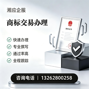 上海商标交易服务