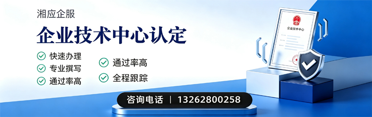 上海企业技术中心认定申报服务